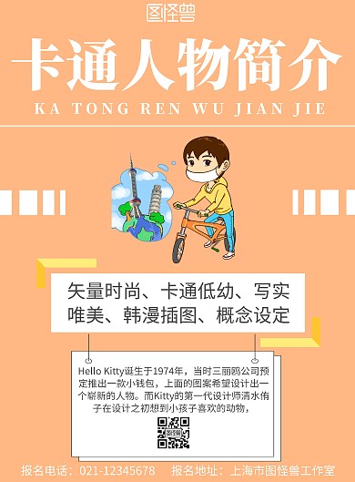黄色卡通背景卡通人物简介宣传海报