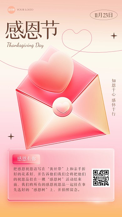 渐变清新感恩节公司活动玻璃风海报