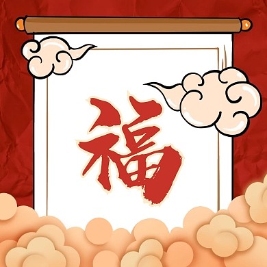 中国风支付宝集福公众号封面次图