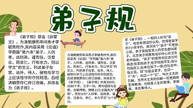 弟子規手抄報宣传推广大气