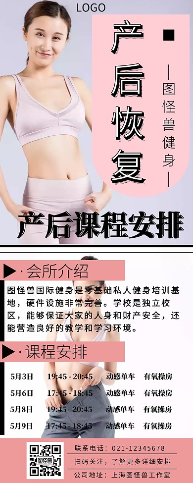 产后课程安排简约大气营销长图