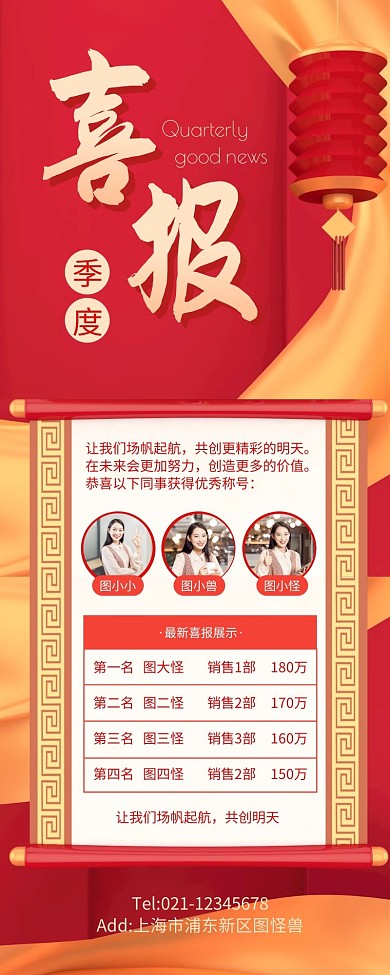 红色大气党政喜报营销长图