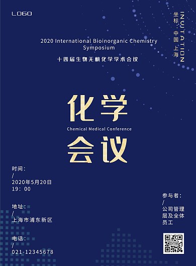 化学会议深蓝色宣传海报