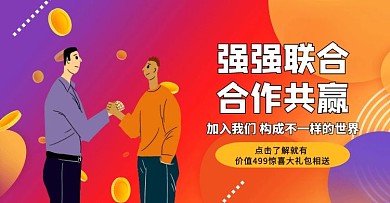 创意合作共赢握手轮播图电商海报