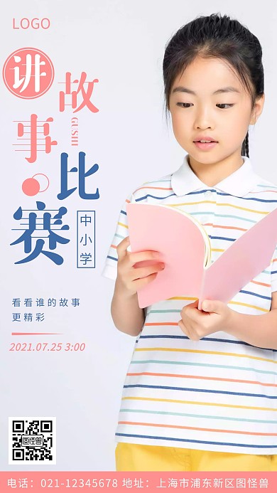 摄影图讲故事比赛白色简约风摄影图海报