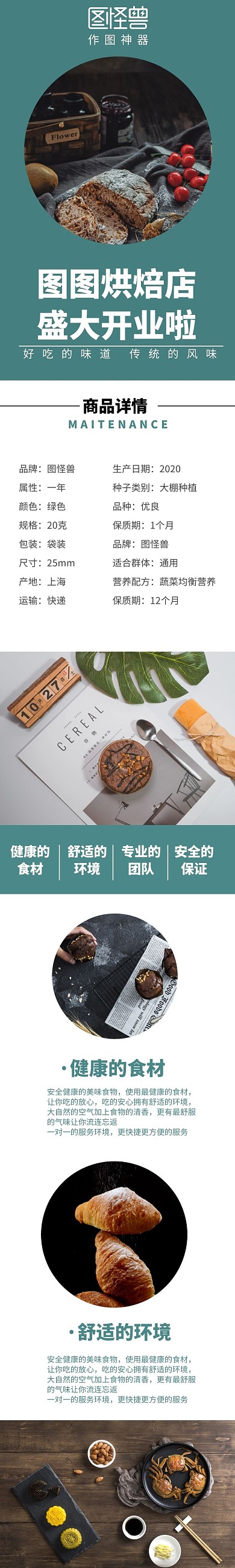 简约蓝白色促销烘培详情页