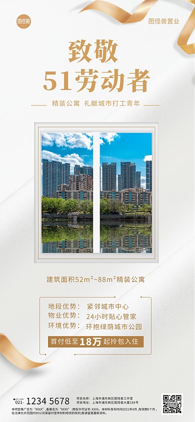 五一劳动节房地产楼盘借势宣传促销全屏海报