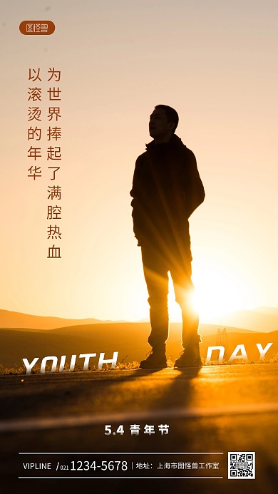五四青年节祝福热血励志简约风摄影图海报