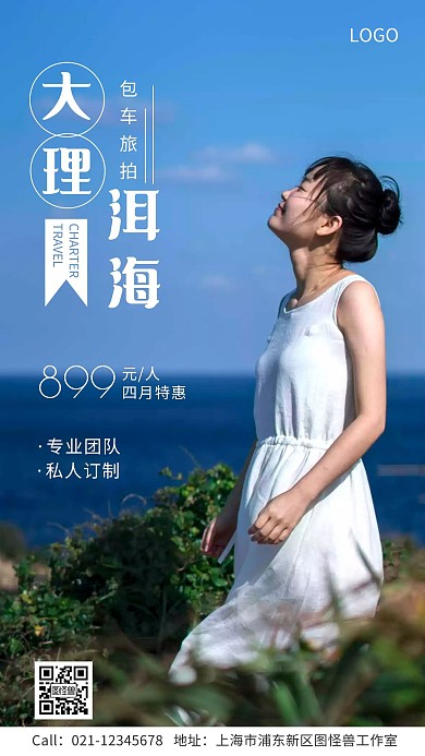 四月出游季大理洱海包车旅拍特惠手机海报