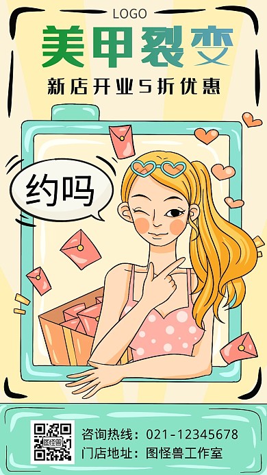 美甲裂变海报新店开业活动手机海报