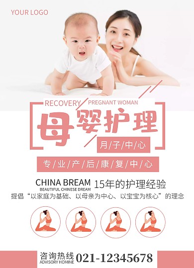 月子中心DM单粉色简约母婴护理宣传单