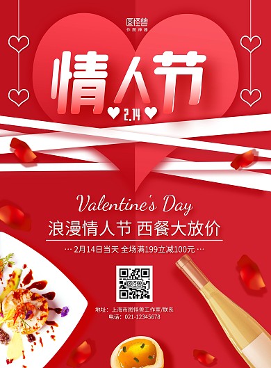 红色爱心大气西餐美食促销宣传海报