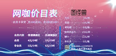 网咖价目抖音风海报