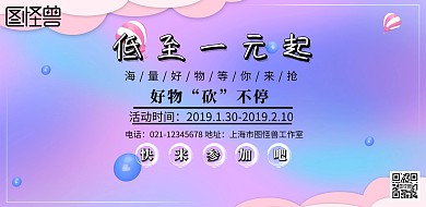 一元砍价海报简约宣传海报