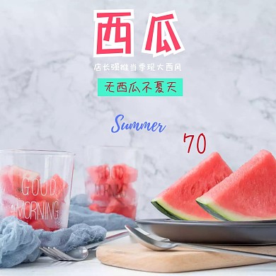 西瓜吃货节红色简约直通车海报