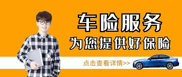 车险服务简约黄色新媒体公众号封面首图