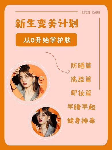 美妆护肤变美计划小红书网红封面配图