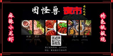 餐饮黑色简约夜市店招