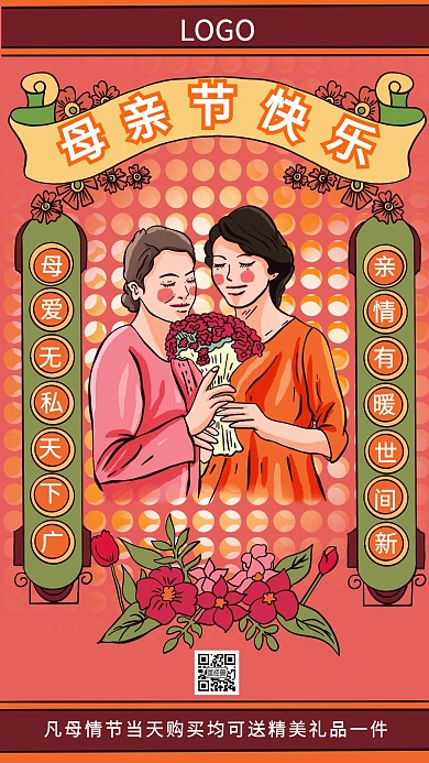 母情节复古手机海报