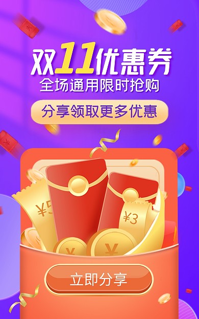 通用双11促销优惠券渐变电商竖版海报