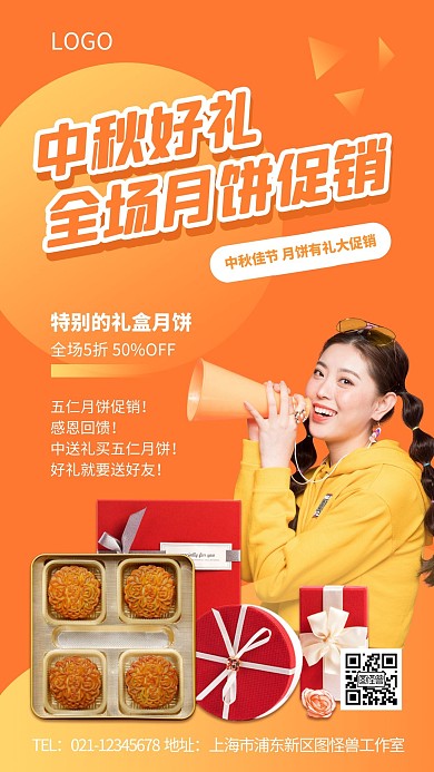 中秋节促销宣传展示月饼简约手机海报