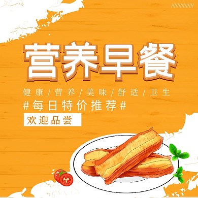 油条早餐简约营养早餐