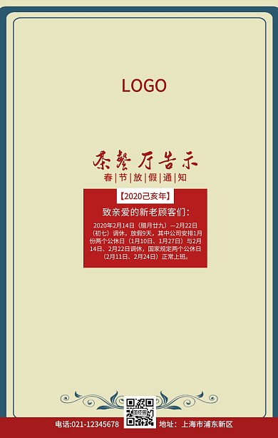 茶餐厅告示白色简约古风手机海报