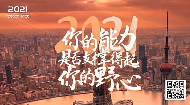 2021牛年励志努力拼搏摄影图横版海报