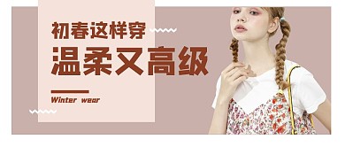 初春穿搭攻略莫兰迪色系公众号首图