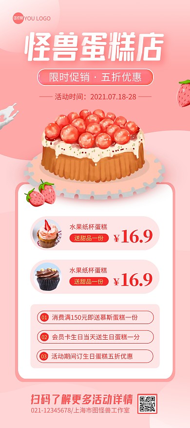 蛋糕店促销活动1.8米展架