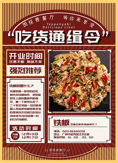 复古美食餐厅宣传单