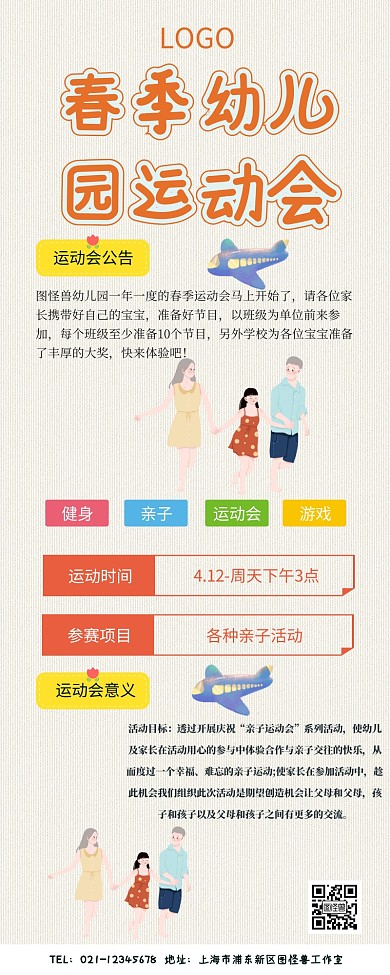 幼儿园运动会红包全文长图
