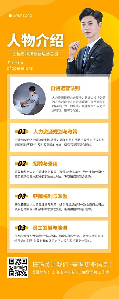 简约黄色人物介绍营销长图
