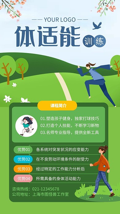 绿色简约风体适能价值宣传手机海报