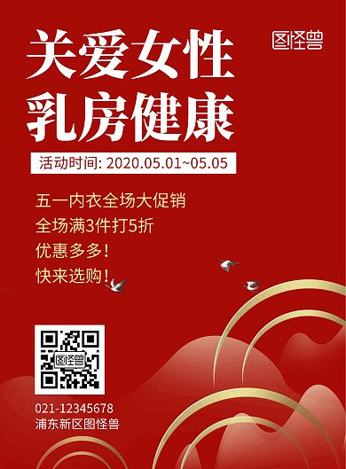 内衣简约红色优惠促销竖版海报