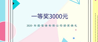 横版一等奖颁奖KT板