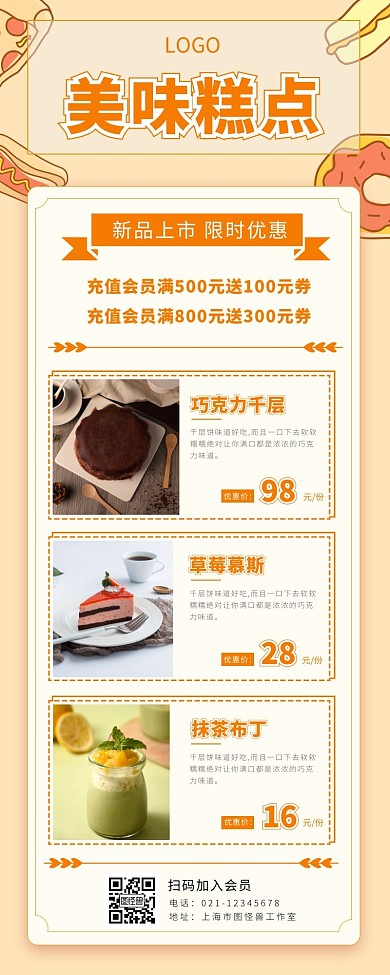  糕点营销长图白色简约甜品