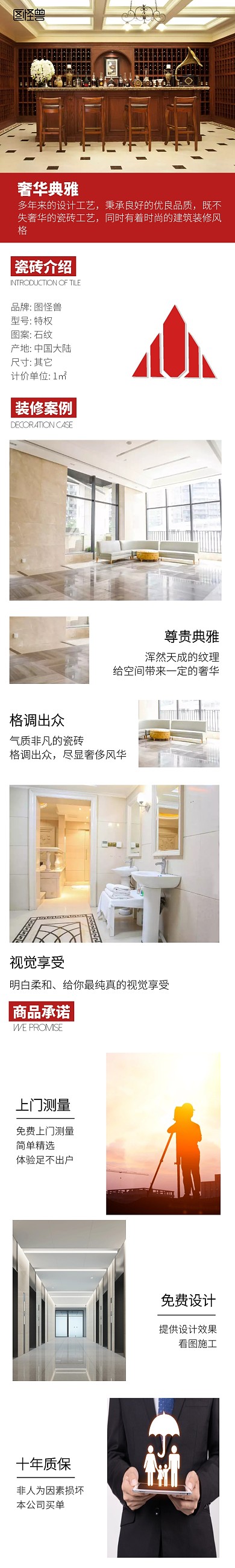 奢华享受红色简约瓷砖淘宝详情页