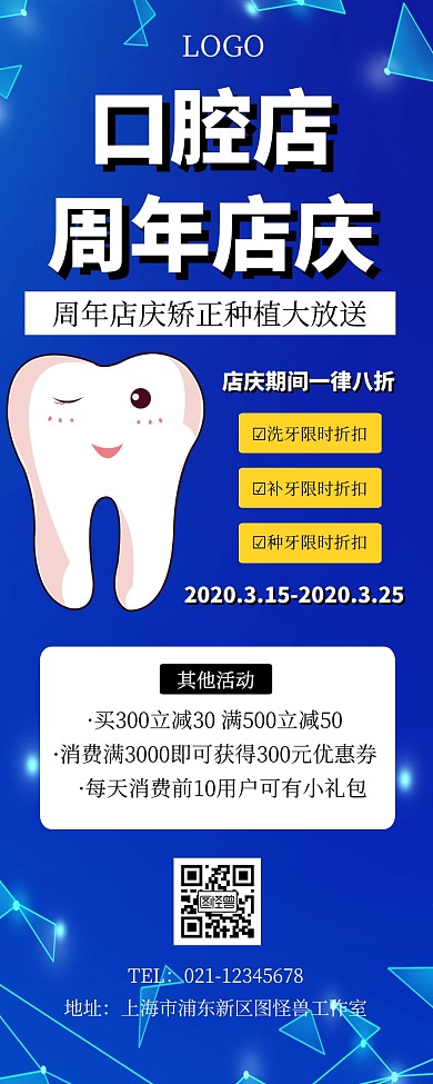 简约创意牙齿口腔店庆营销长图