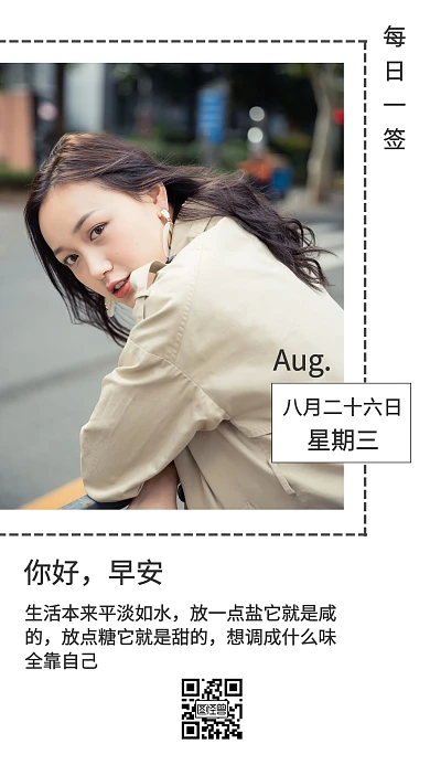 极简创意风你好啊早安日签手机海报