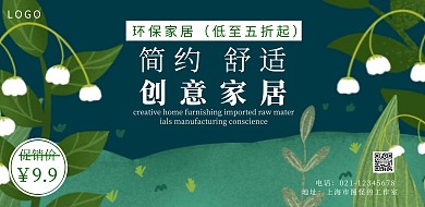 家居简约创意促销宣传海报
