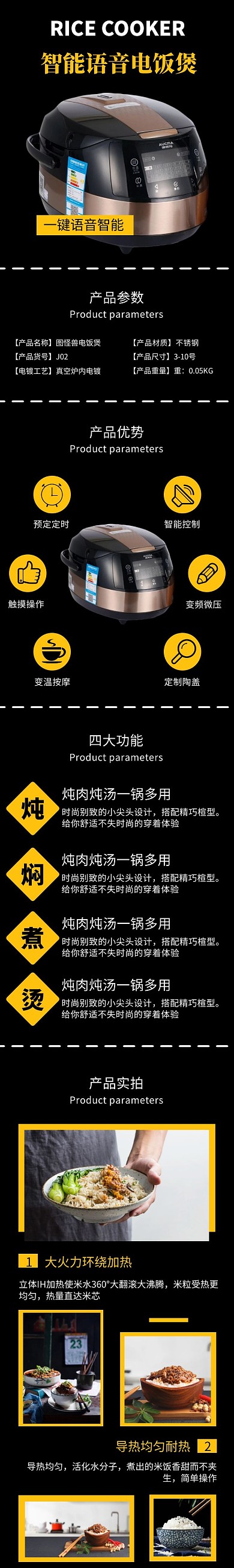 电饭煲数码家电首页详情页