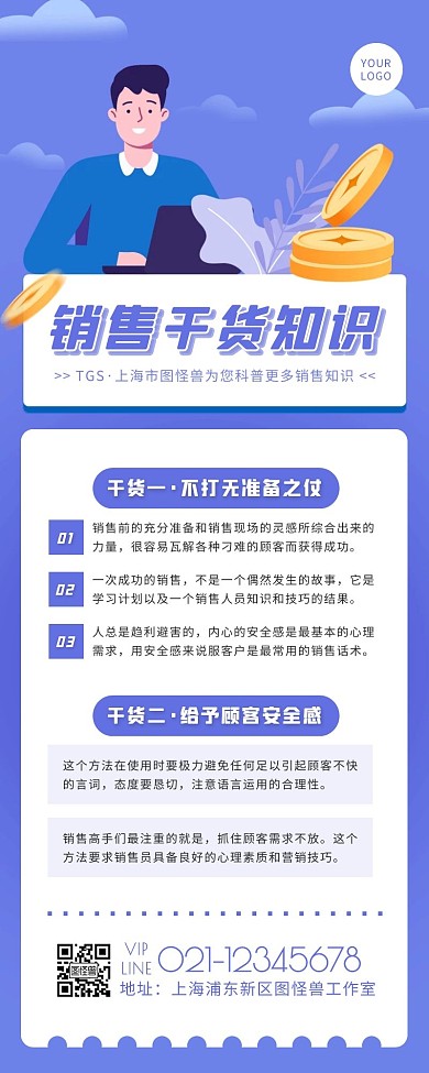 卡通风蓝色白色销售案例分享营销长图
