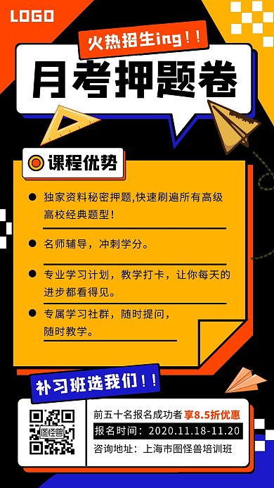 月考押题卷简约大气色块教育营销海报
