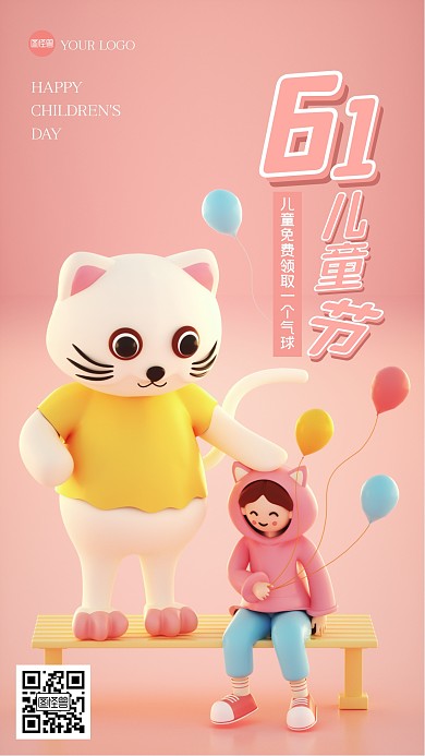 粉色立体儿童节活动3D海报