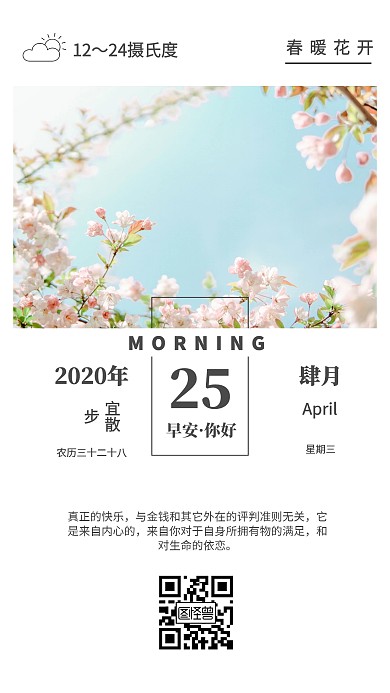 白色简约早安你好春暖花开风景类日签