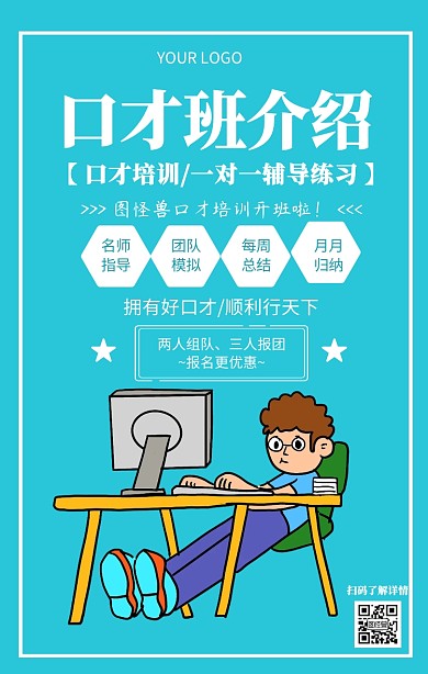 口才班介绍演讲课程培训招生海报