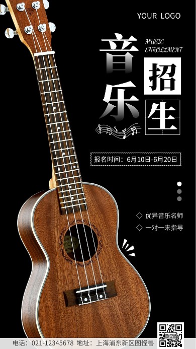简约黑色音乐招生摄影图海报