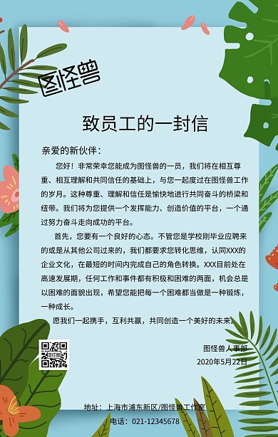 致员工的信创意海报