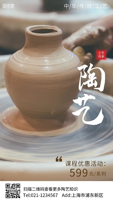 陶艺课程优惠活动摄影图手机海报